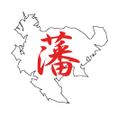 SAGA藩サイトについて