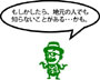 もしかしたら、地元の人でも知らないことがある・・・かも。